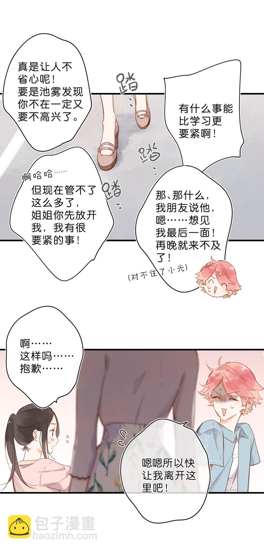 第29话 风信被甩啦！-第55话