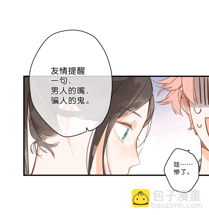 第29话 风信被甩啦！-第55话