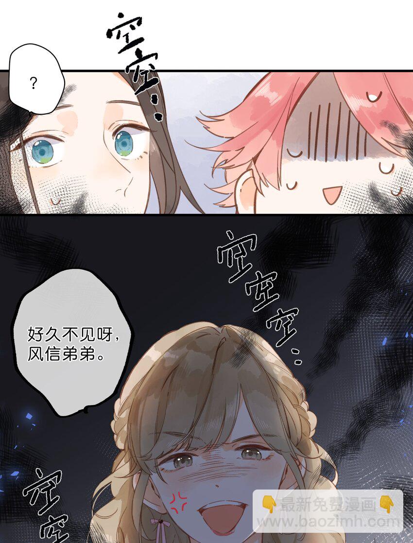 第29话 风信被甩啦！-第55话