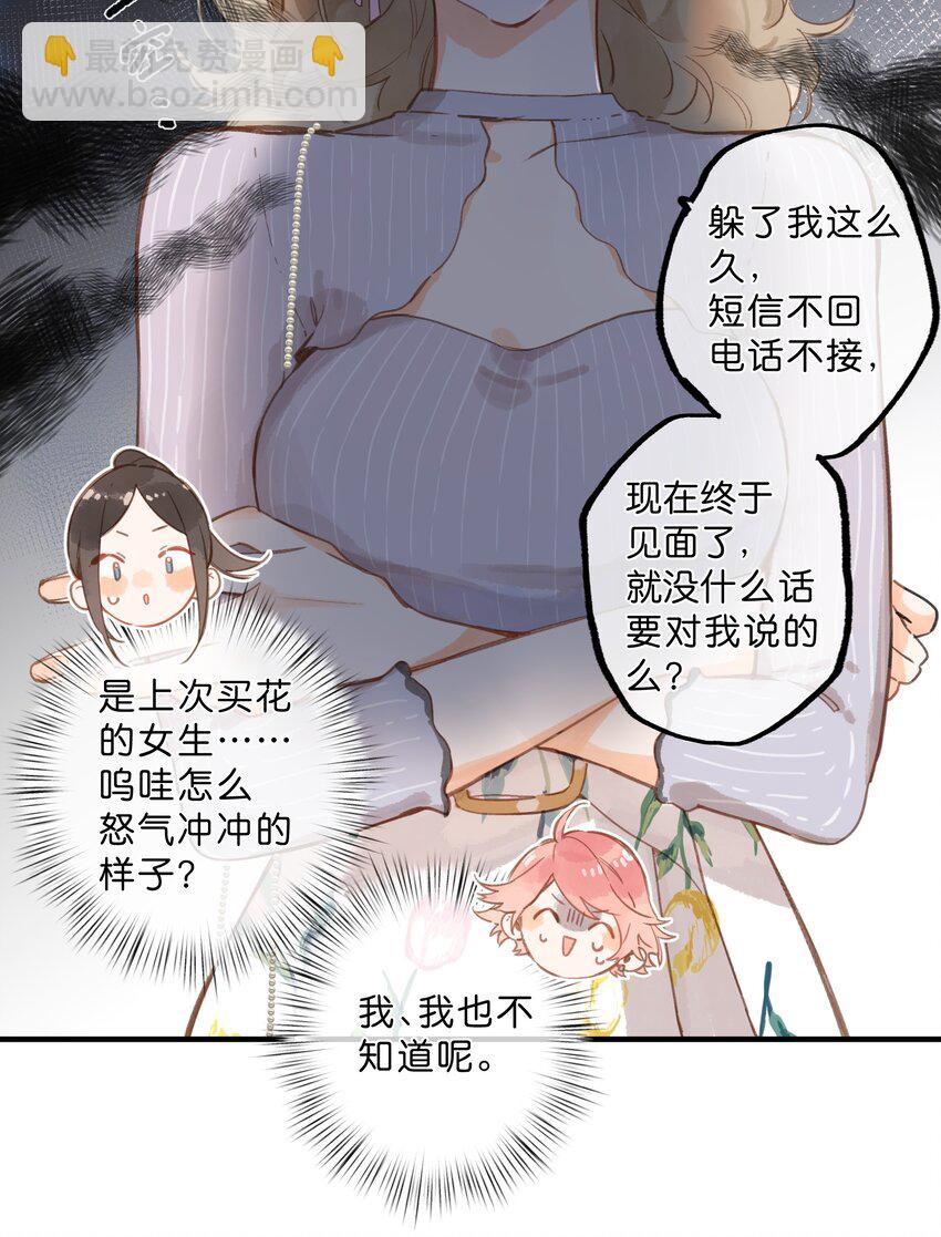第29话 风信被甩啦！-第55话
