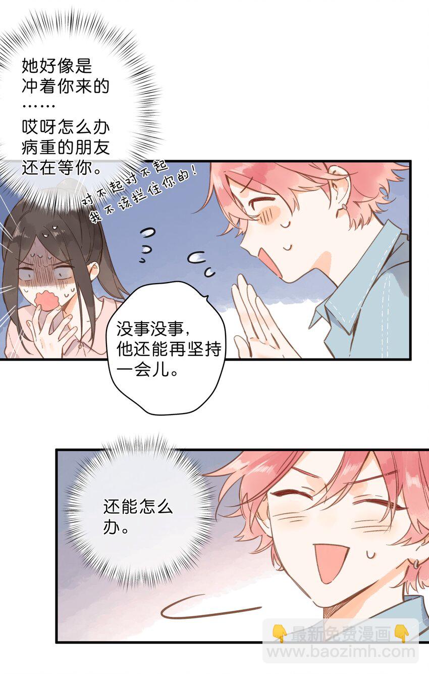 第29话 风信被甩啦！-第55话