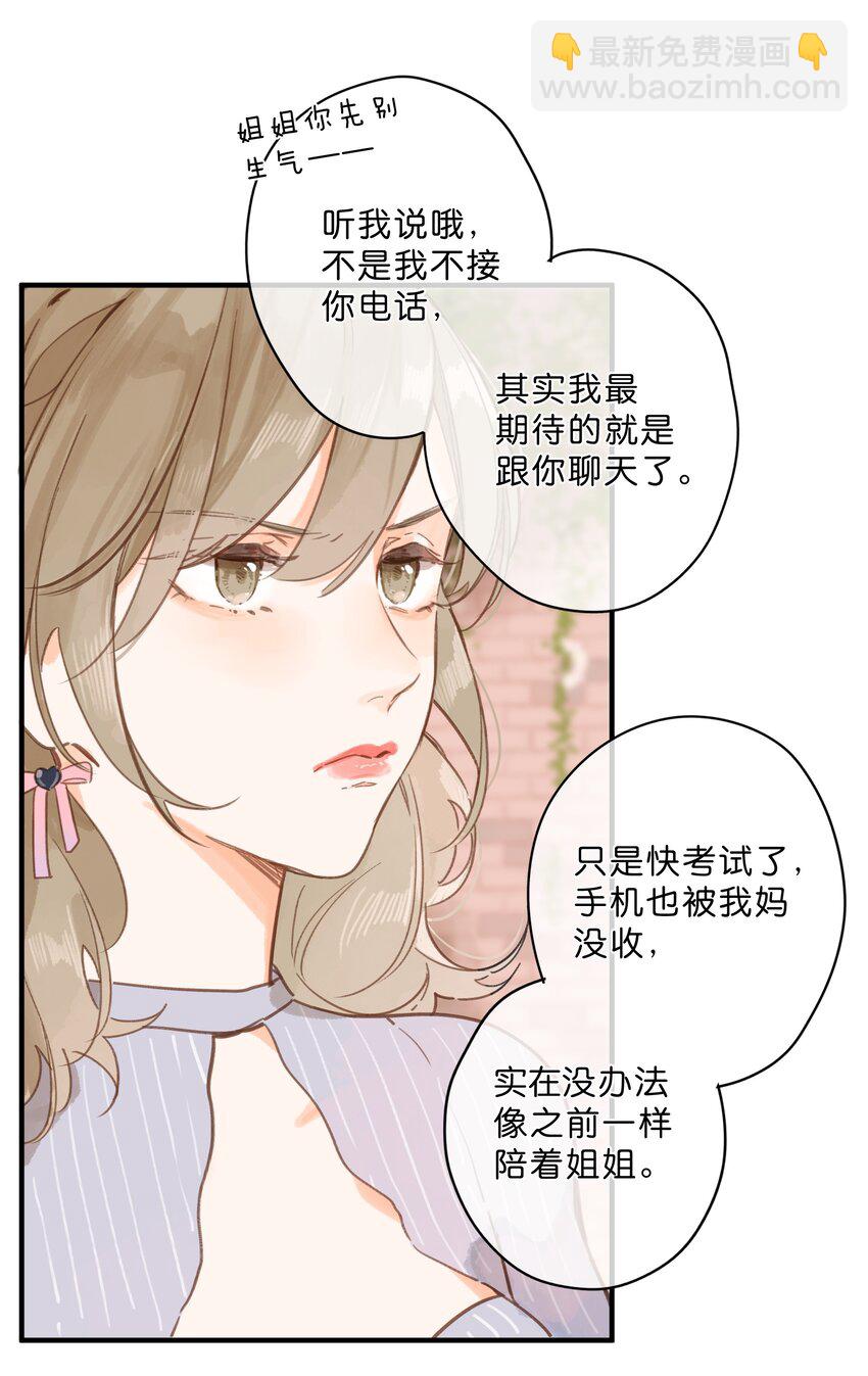 第29话 风信被甩啦！-第55话