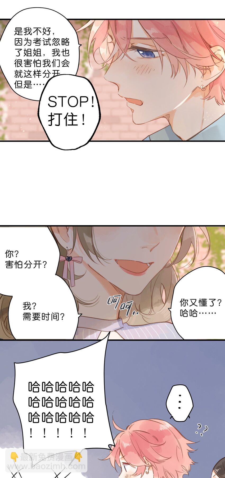 第29话 风信被甩啦！-第55话