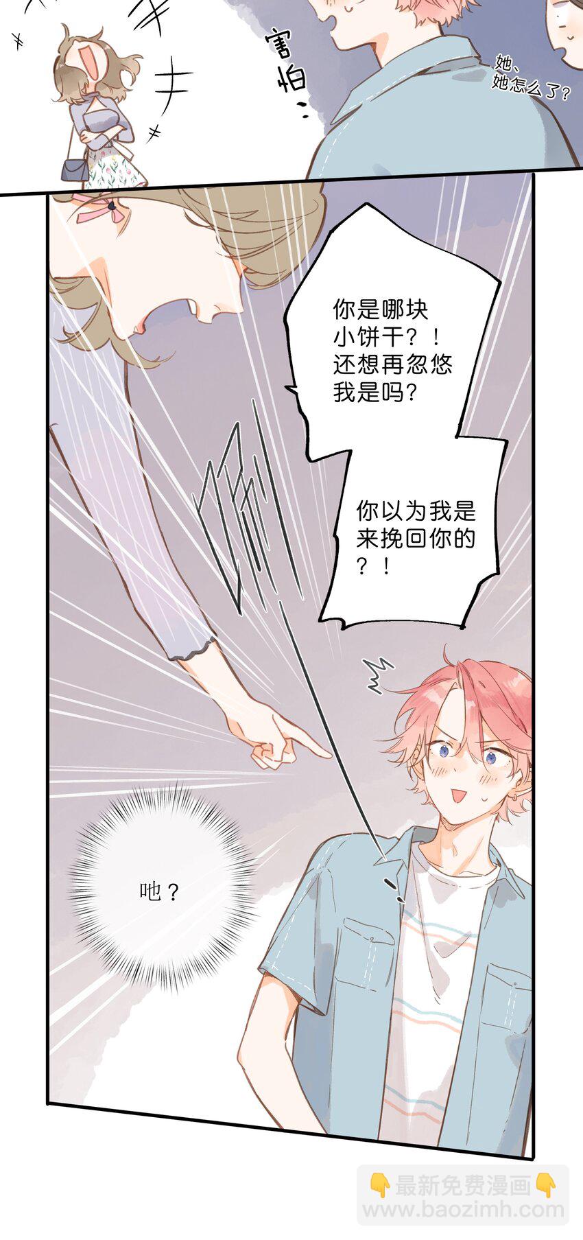 第29话 风信被甩啦！-第55话