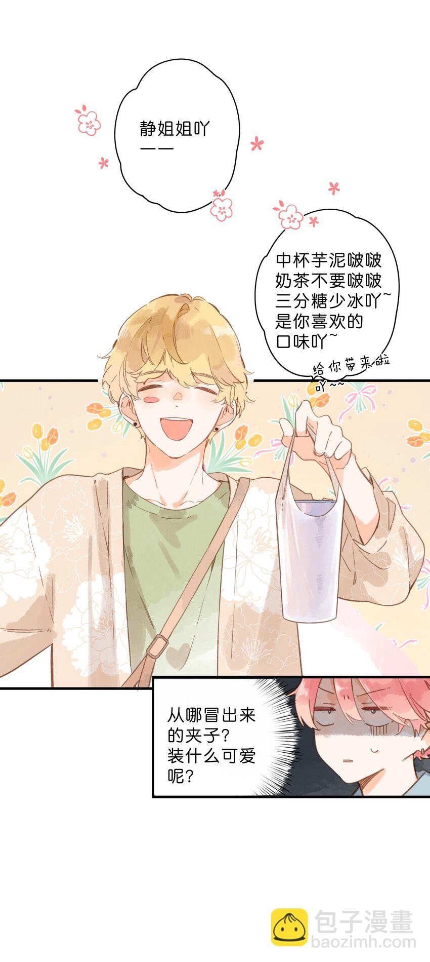 第29话 风信被甩啦！-第55话