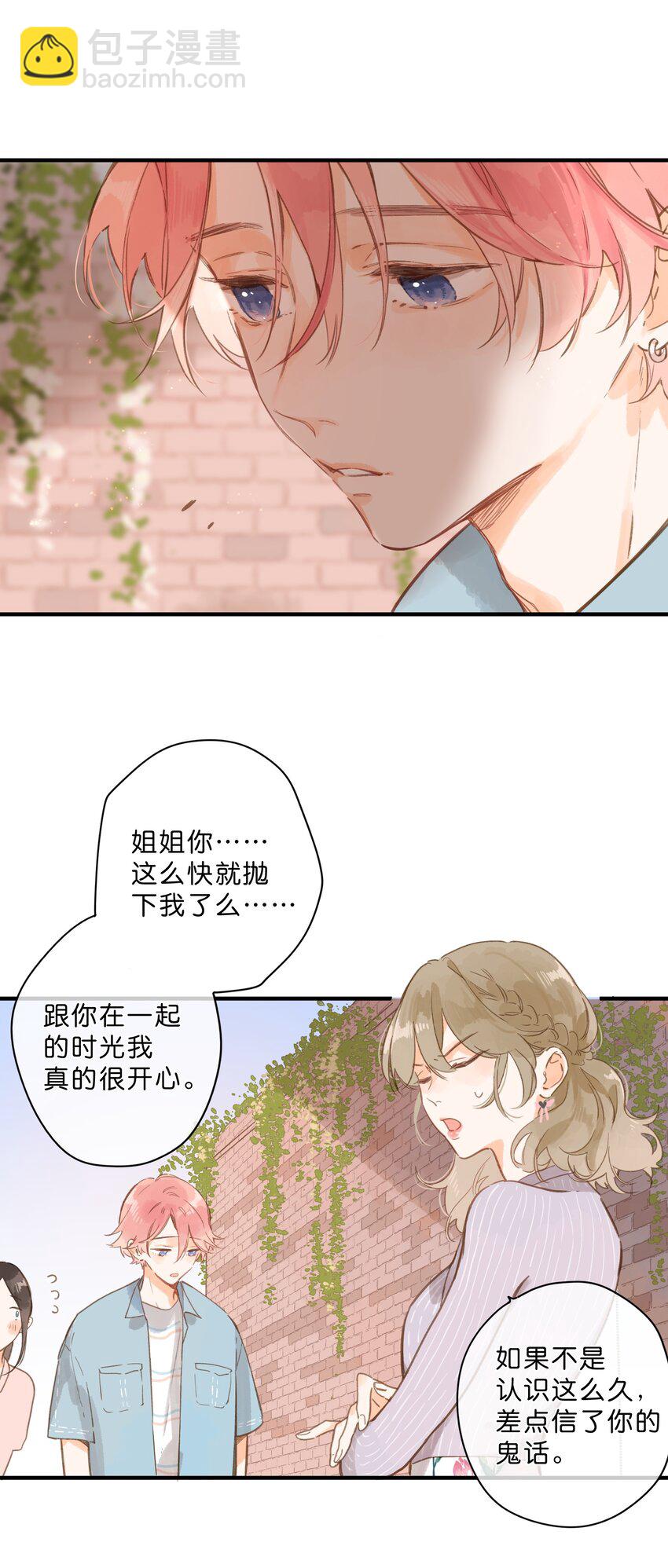 第29话 风信被甩啦！-第55话