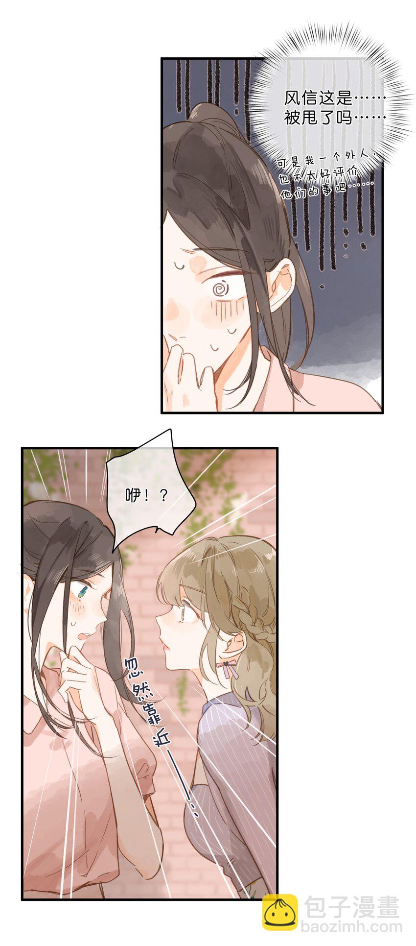 第29话 风信被甩啦！-第55话