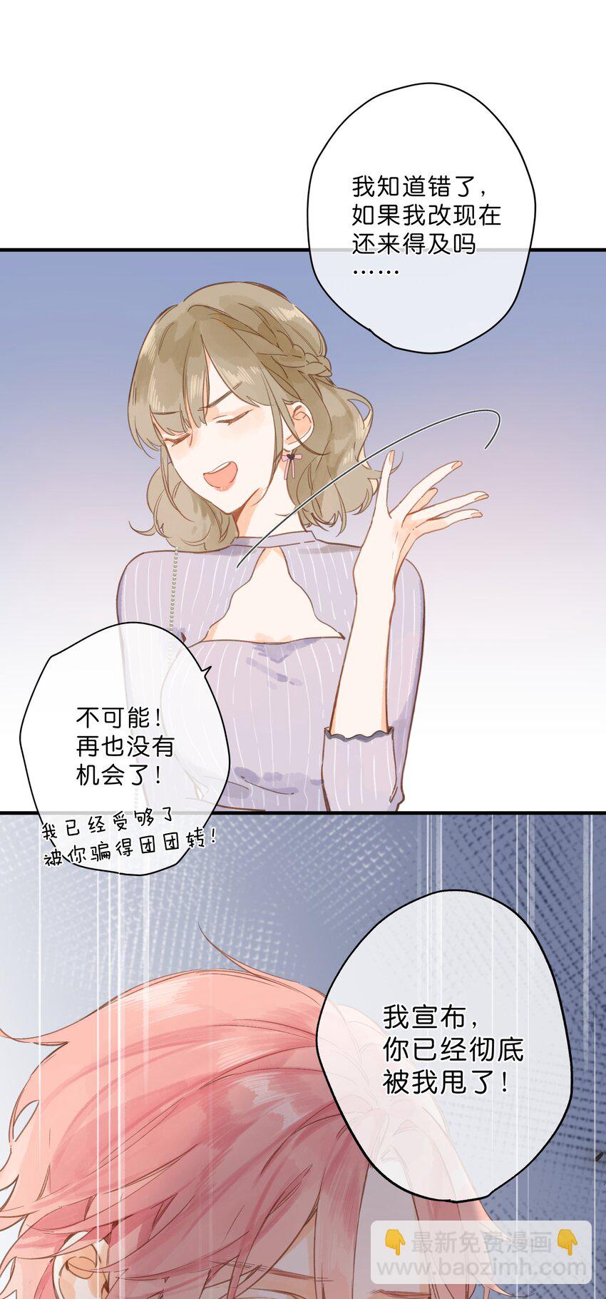 第29话 风信被甩啦！-第55话