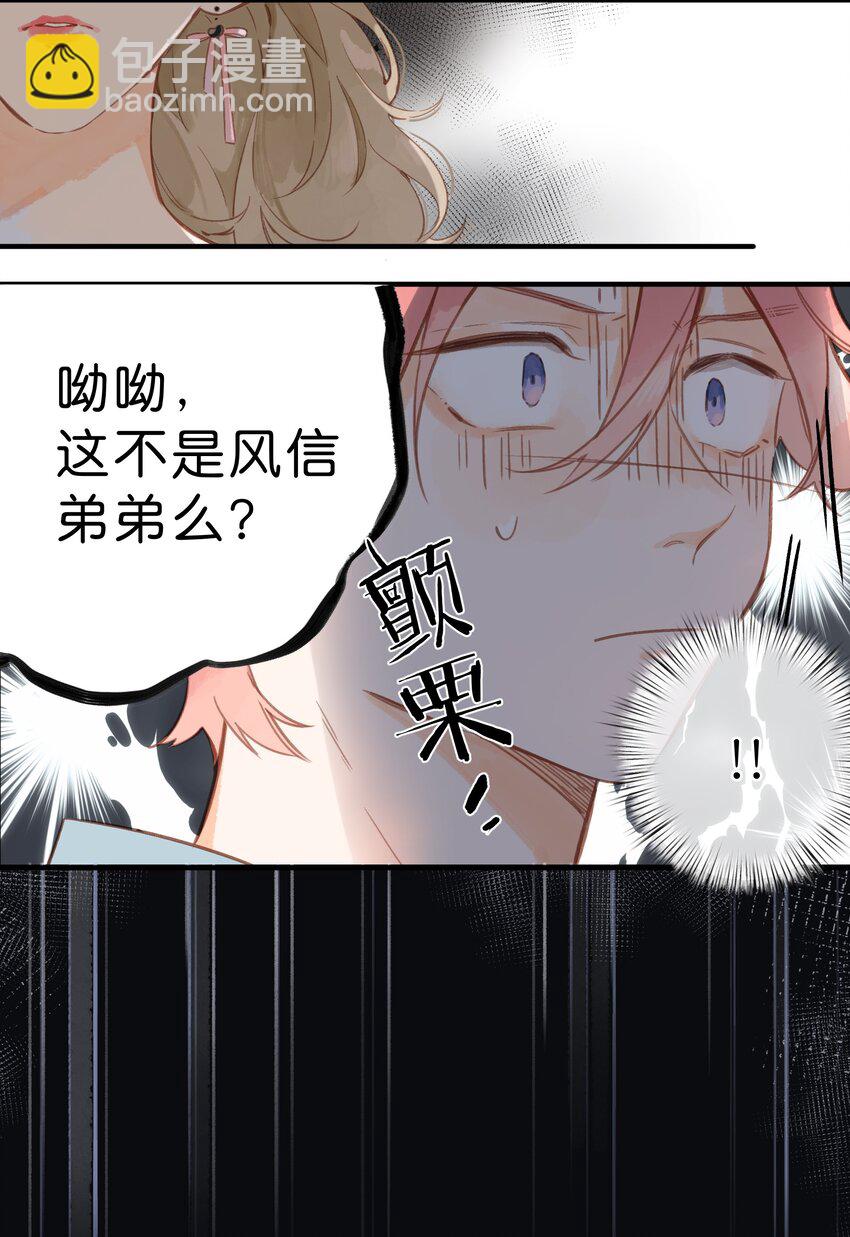 第29话 风信被甩啦！-第55话