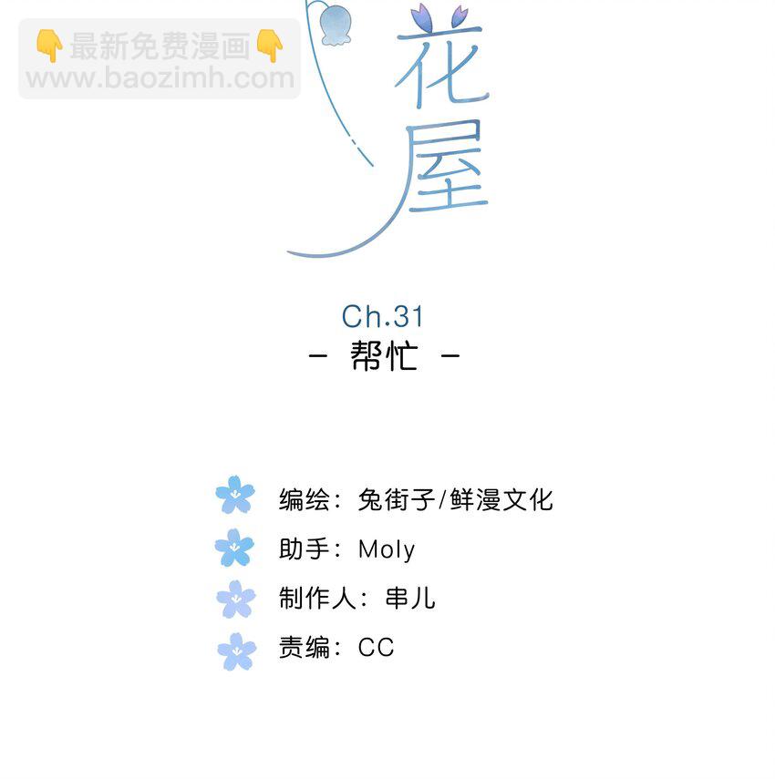 第31话 帮忙-第33话