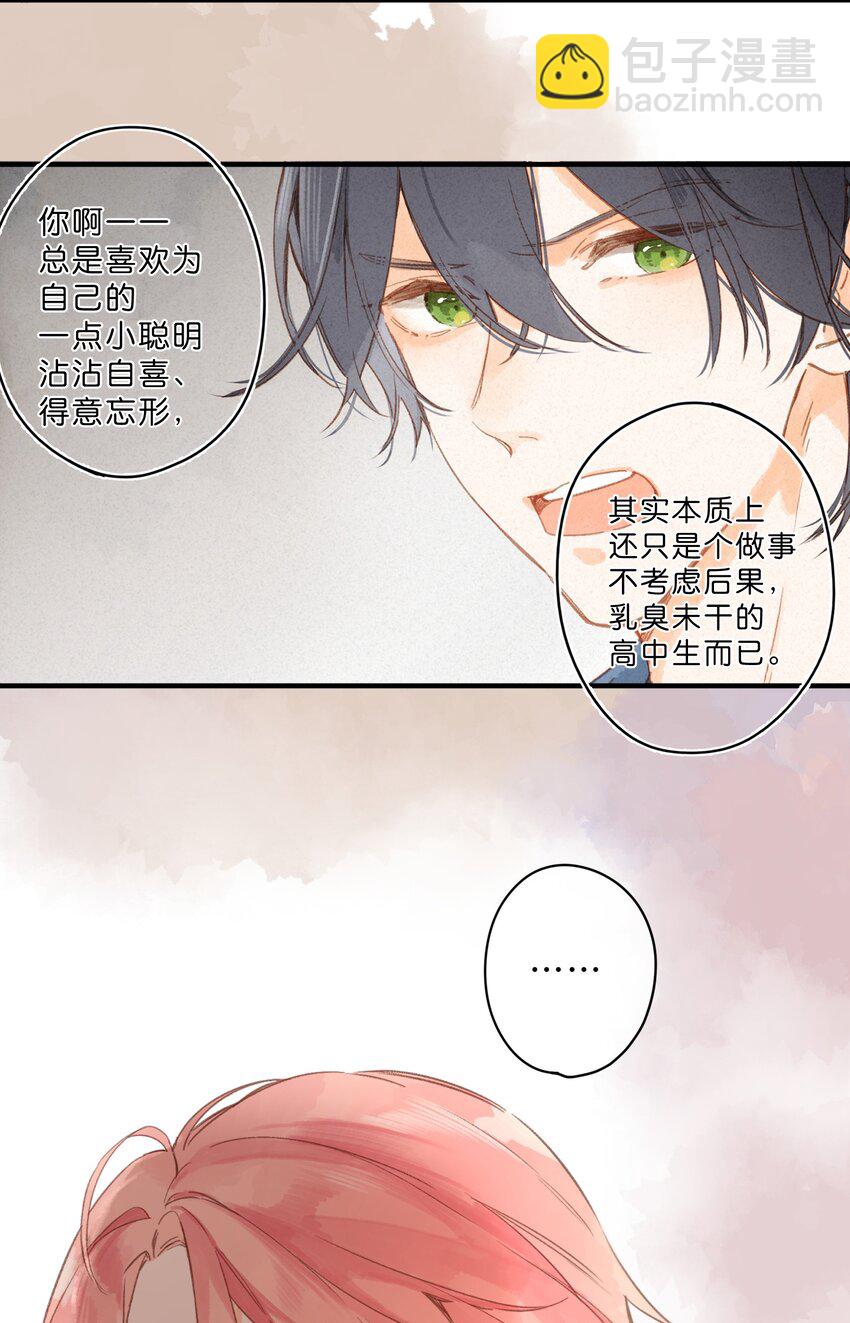 第33话 炎热沉闷的午后-第35话
