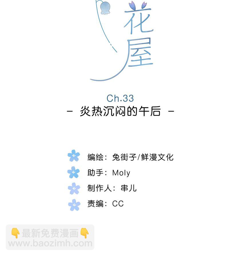 第33话 炎热沉闷的午后-第35话