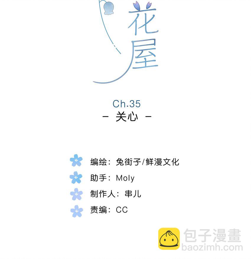 第35话 关心(1/2)-第37话