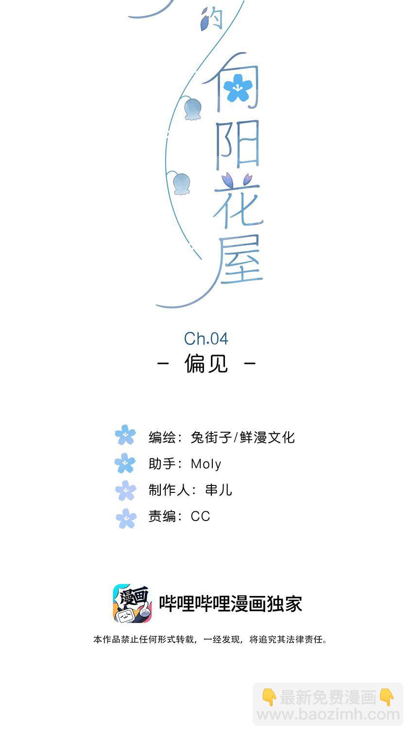 第4话 偏见(1/2)-第5话