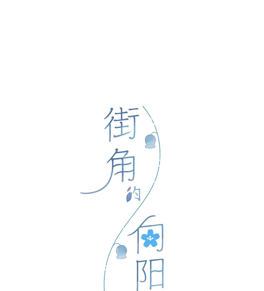 第41话 一瞬的接近-第43话