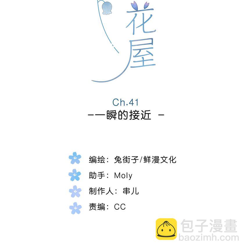 第41话 一瞬的接近-第43话