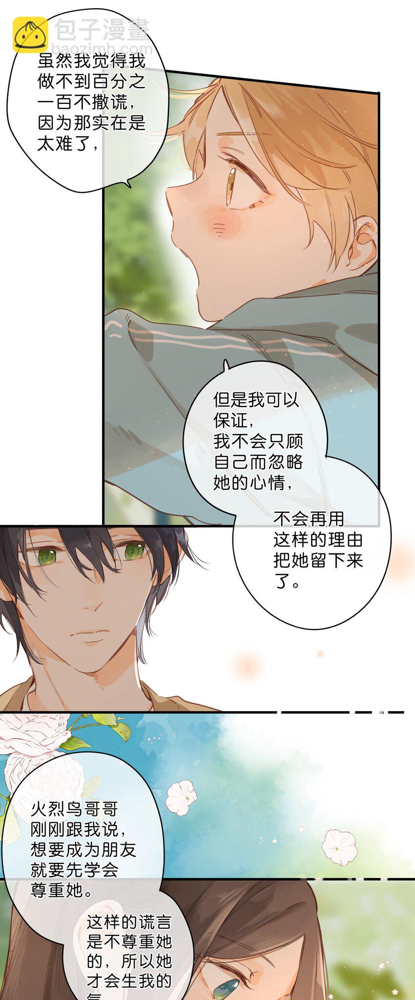 第43话 纯粹的情感-第45话