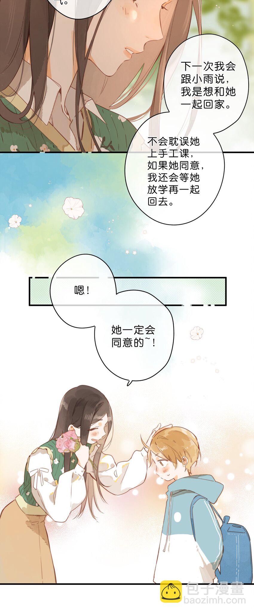 第43话 纯粹的情感-第45话