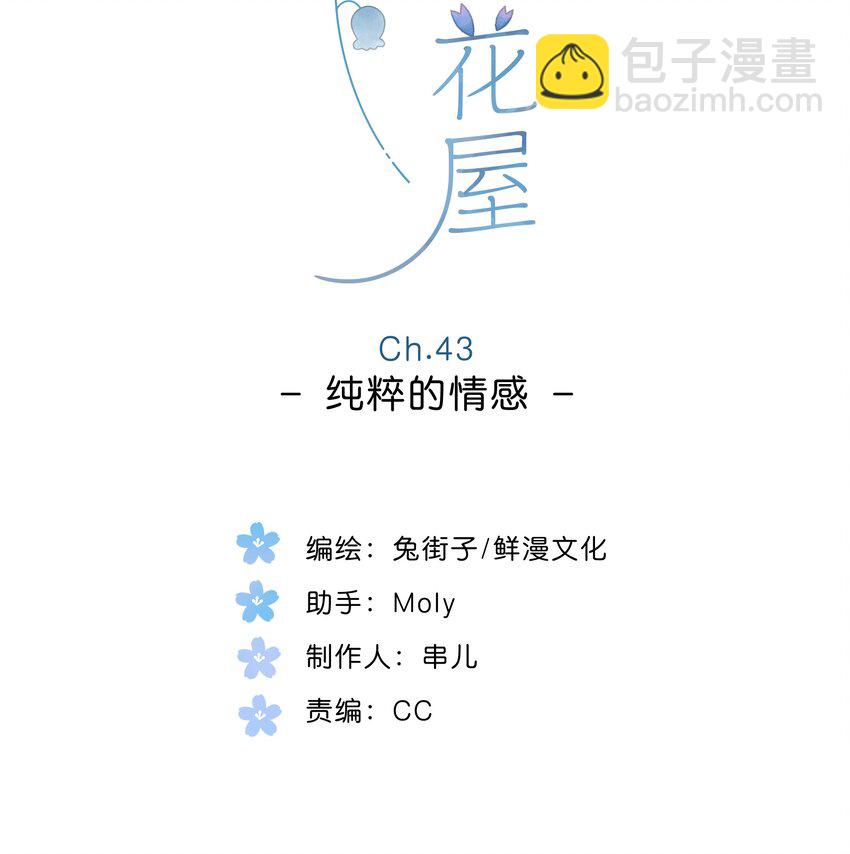 第43话 纯粹的情感-第45话