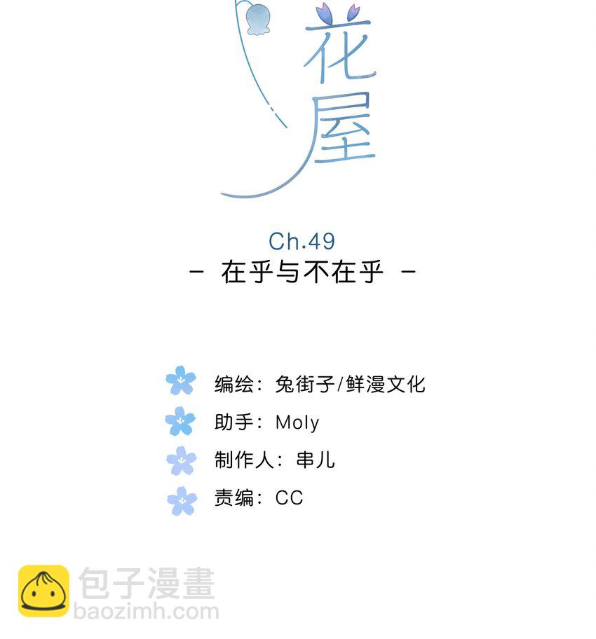 第49话 在乎与不在乎-第51话