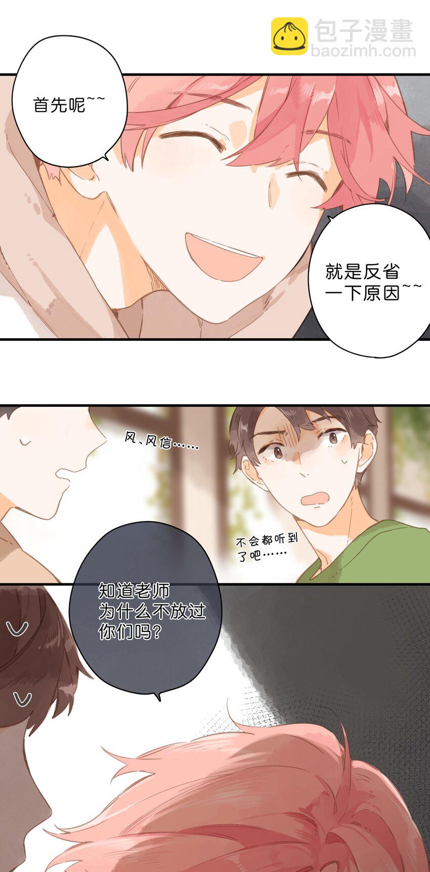 第49话 在乎与不在乎-第51话