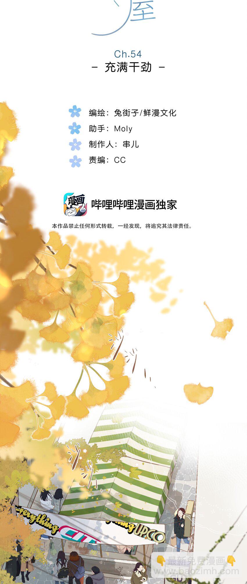 第54话 充满干劲-第57话