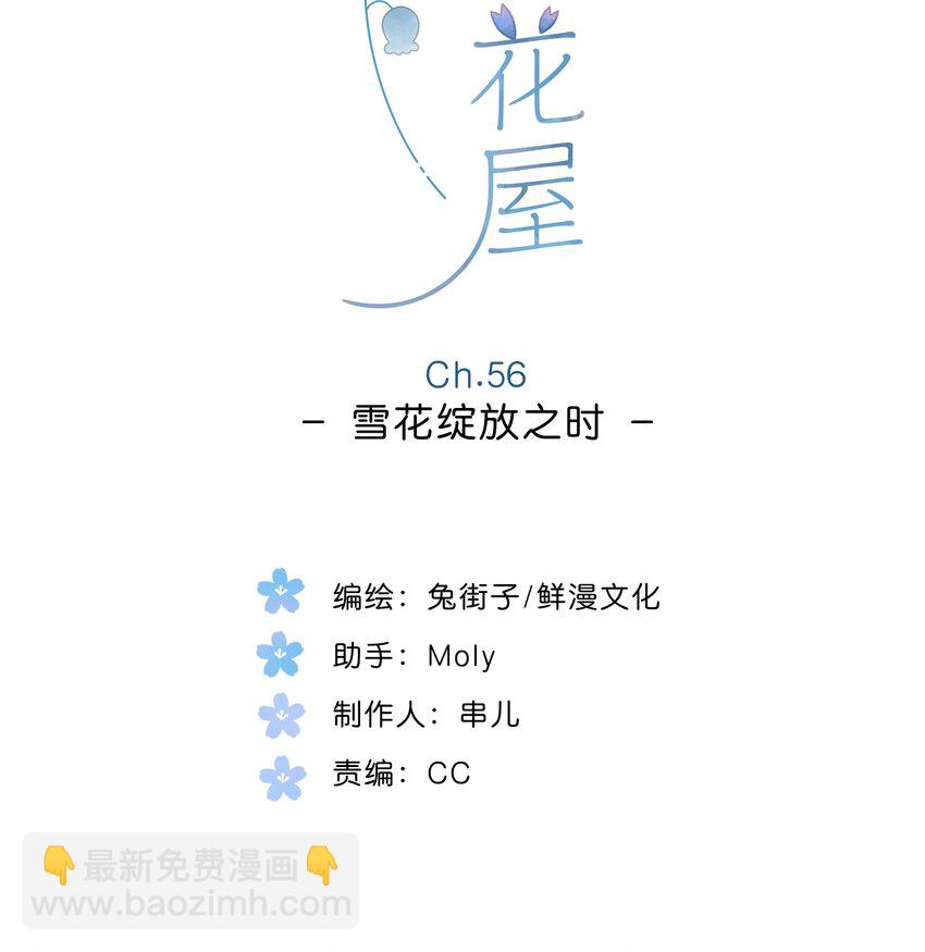 第56话 雪花绽放之时-第59话