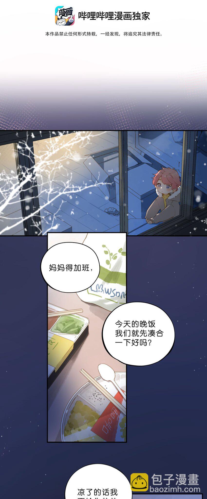 第56话 雪花绽放之时-第59话