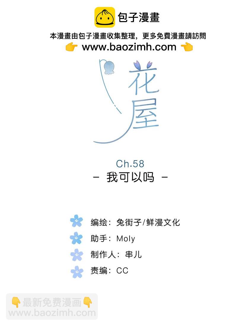 第58话 我可以吗-第61话