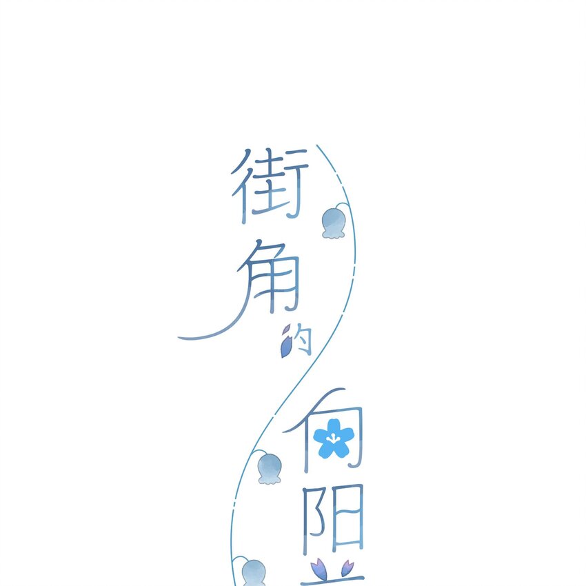 第62话 你喜欢什么?-第65话