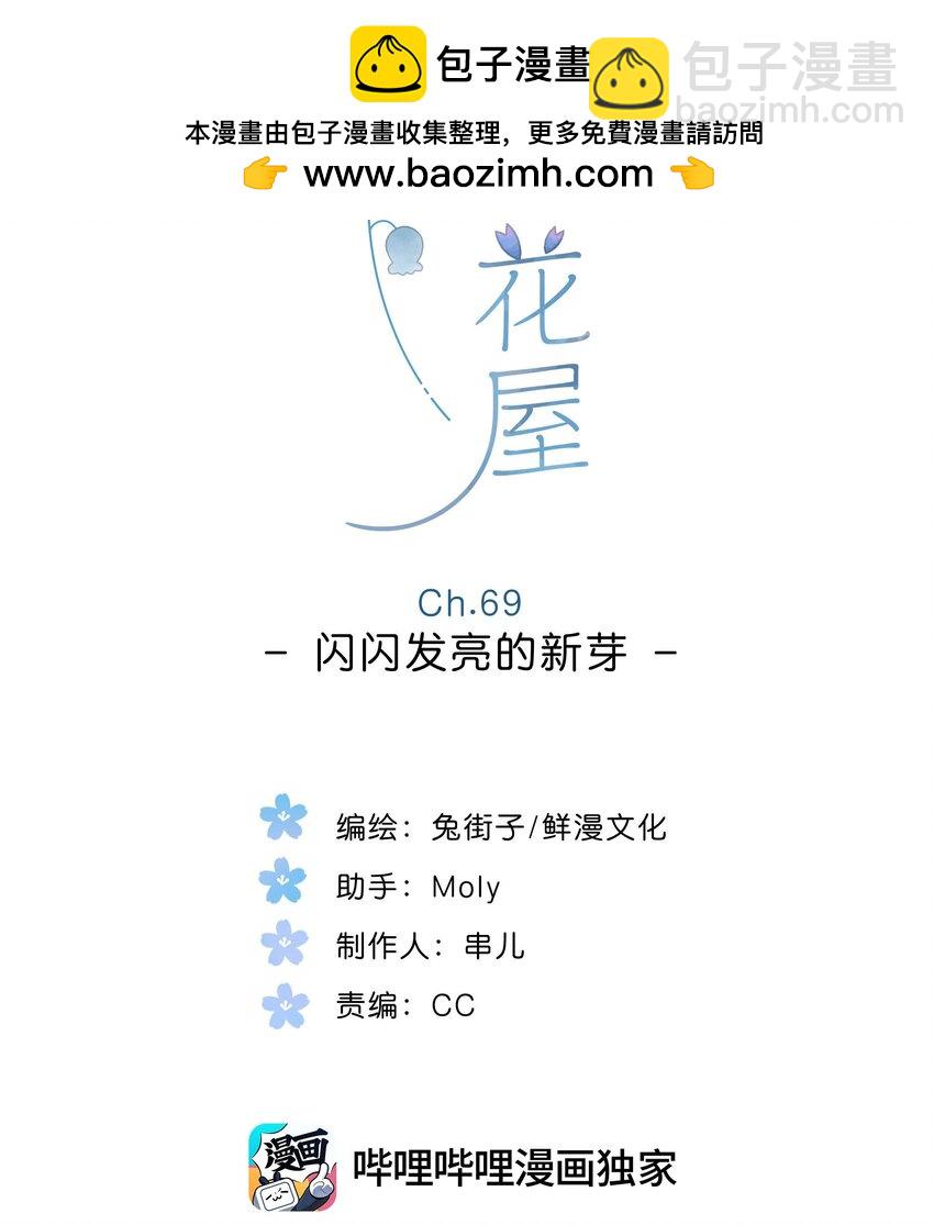 第69话 闪闪发亮的新芽-第71话