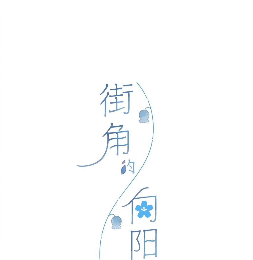 第71话 我的点点星光-第73话
