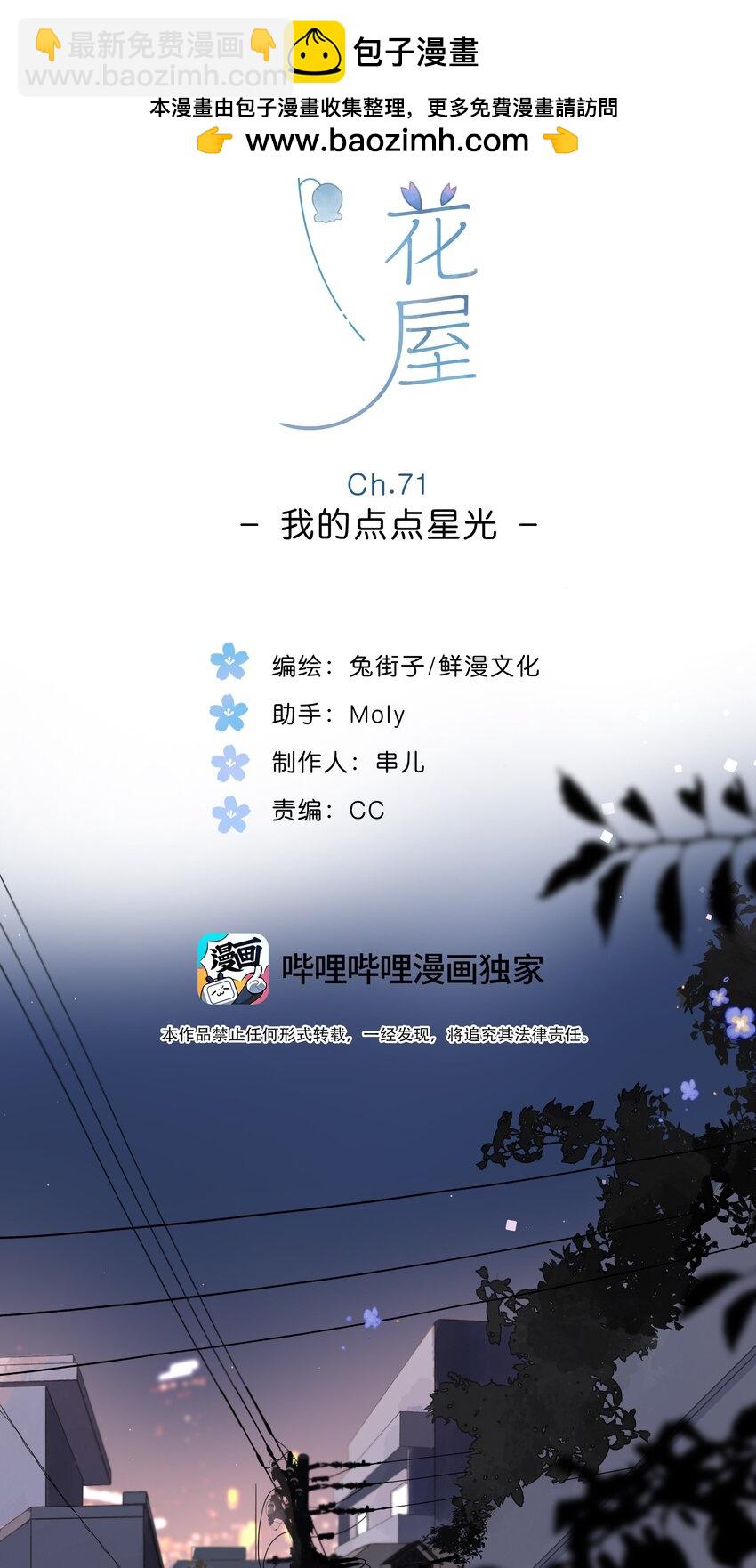 第71话 我的点点星光-第73话