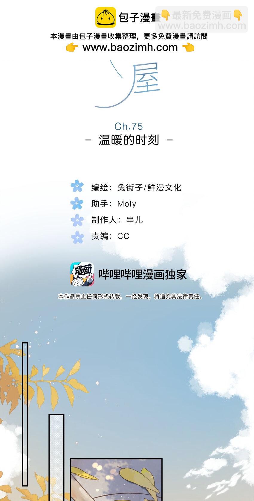 第75话 温暖的时刻-第77话