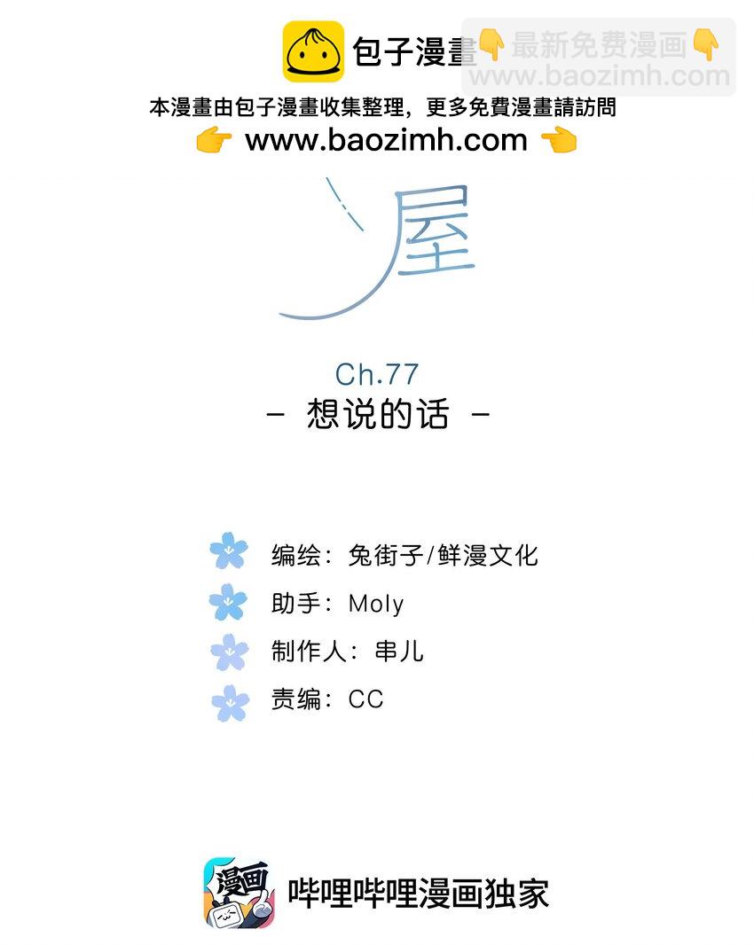 第77话 想说的话-第79话