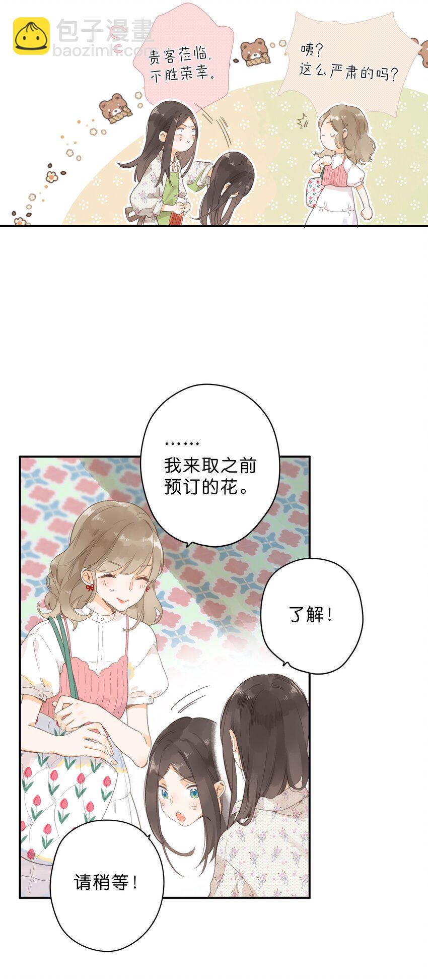 第8话 挂坠里的花瓣(1/2)-第9话