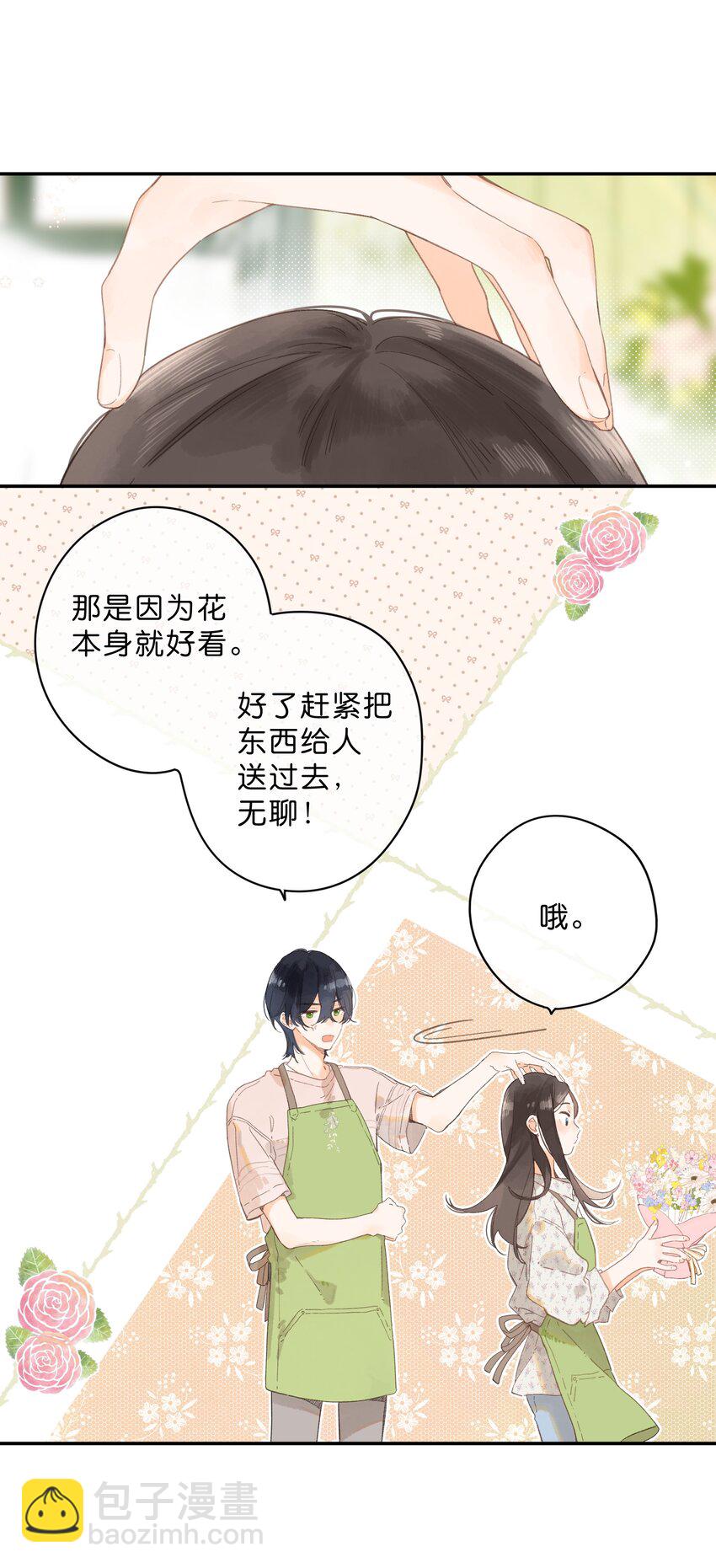 第8话 挂坠里的花瓣(1/2)-第9话