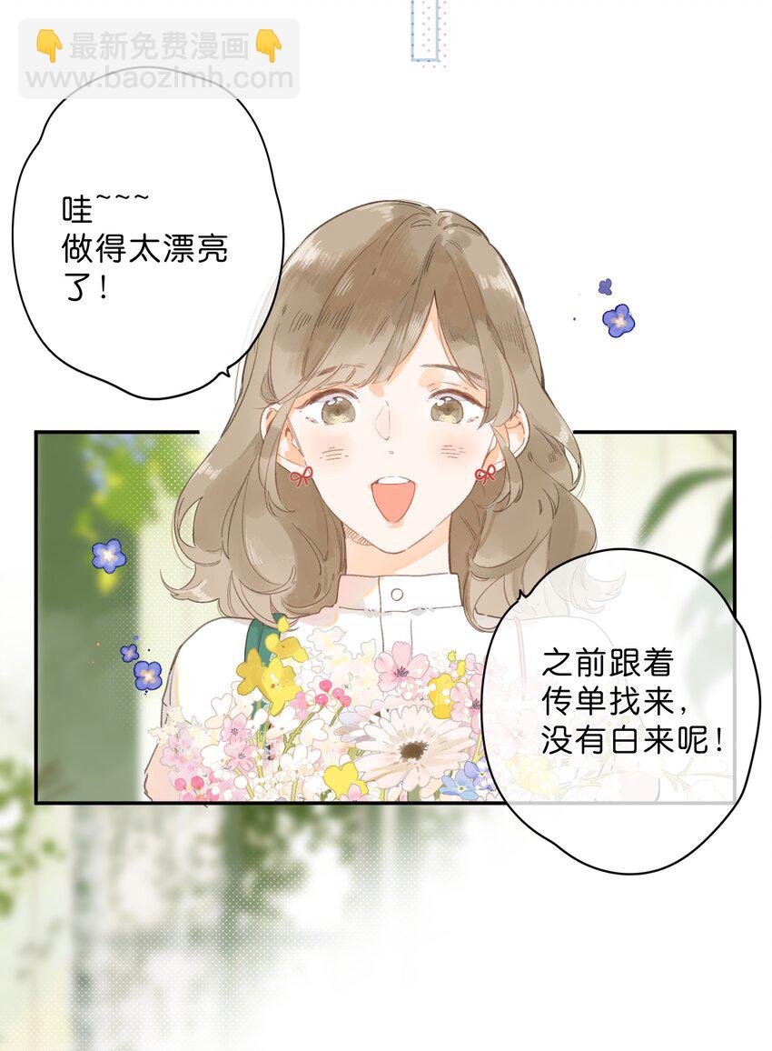 第8话 挂坠里的花瓣(1/2)-第9话