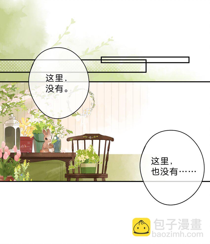 第8话 挂坠里的花瓣(1/2)-第9话