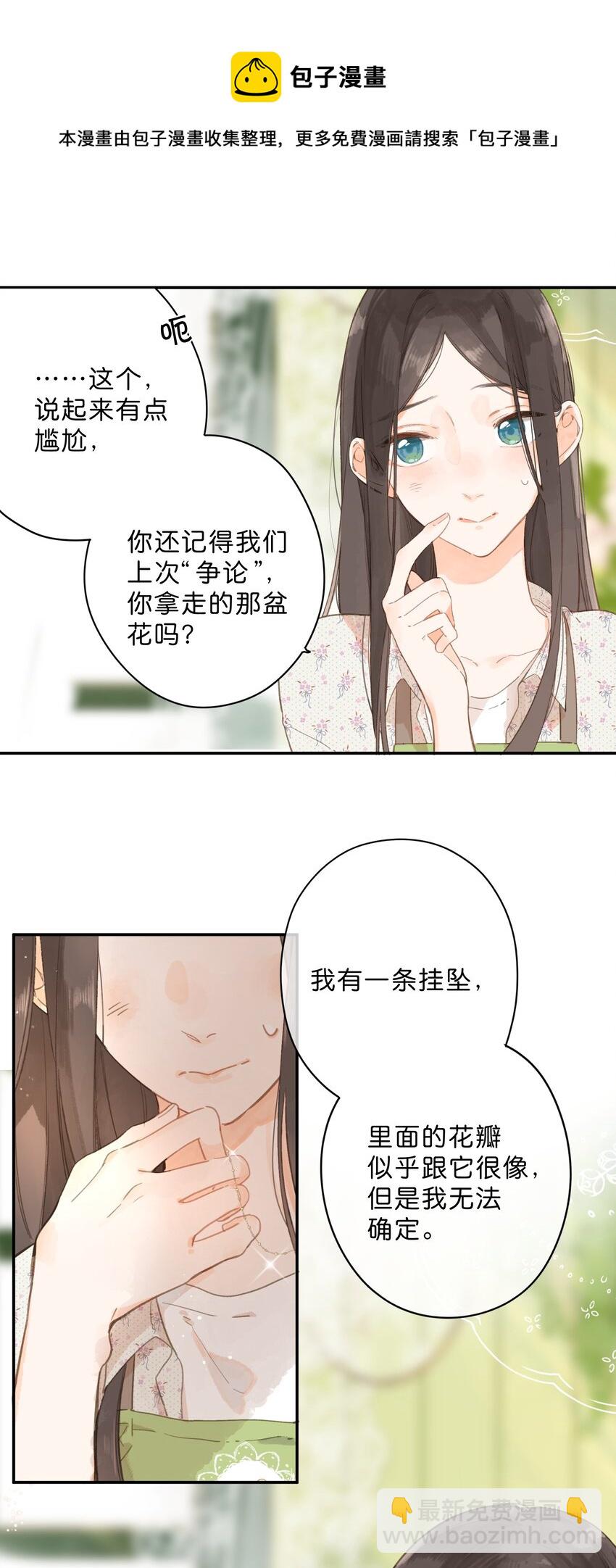第8话 挂坠里的花瓣(1/2)-第9话