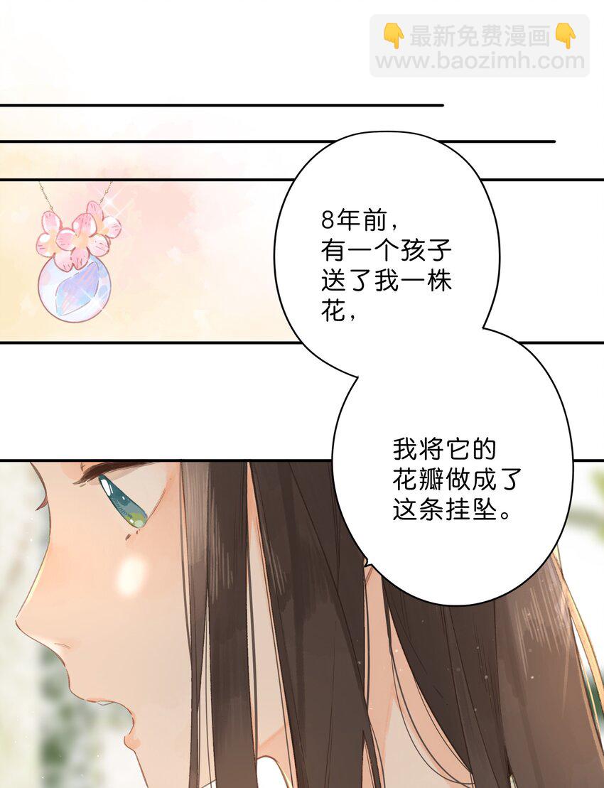 第8话 挂坠里的花瓣(1/2)-第9话