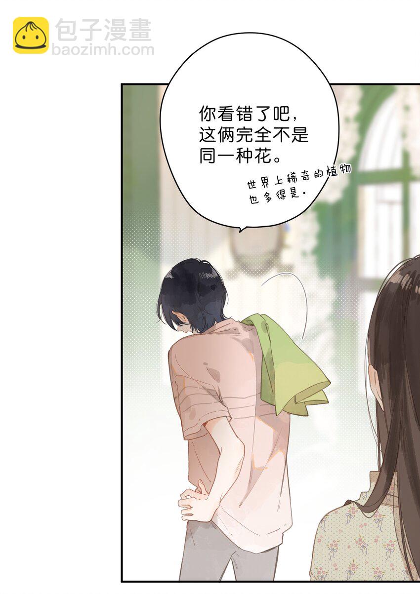 第8话 挂坠里的花瓣(1/2)-第9话