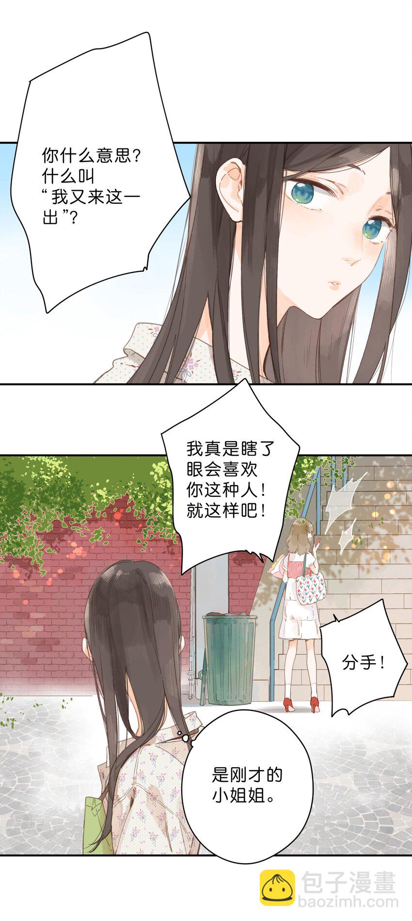 第8话 挂坠里的花瓣(1/2)-第9话