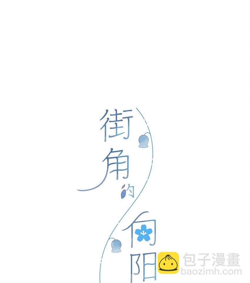 第8话 挂坠里的花瓣(1/2)-第9话