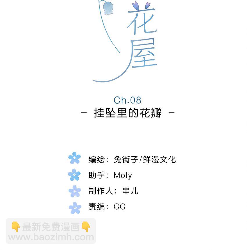 第8话 挂坠里的花瓣(1/2)-第9话