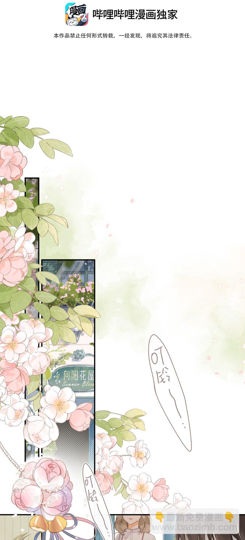 第8话 挂坠里的花瓣(1/2)-第9话