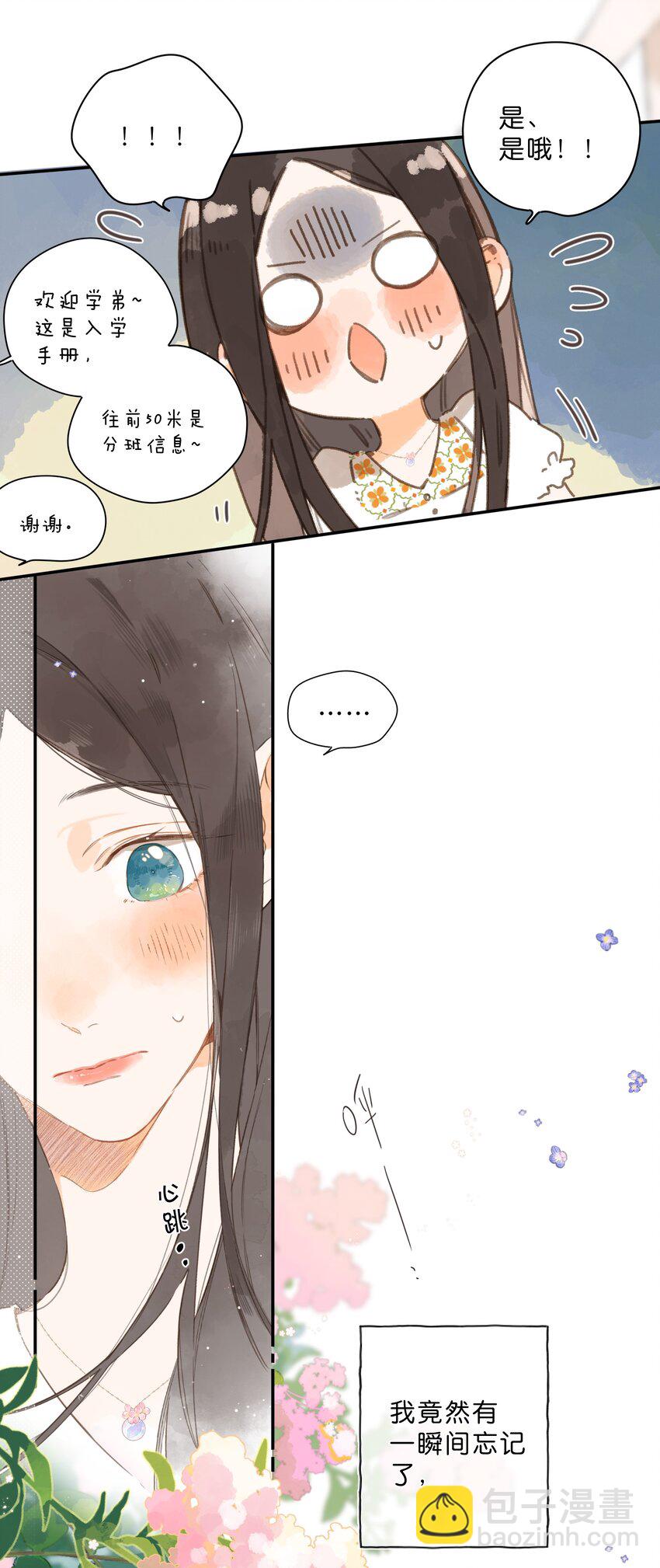 第79话 脸红心跳的报到日(1/2)-第81话