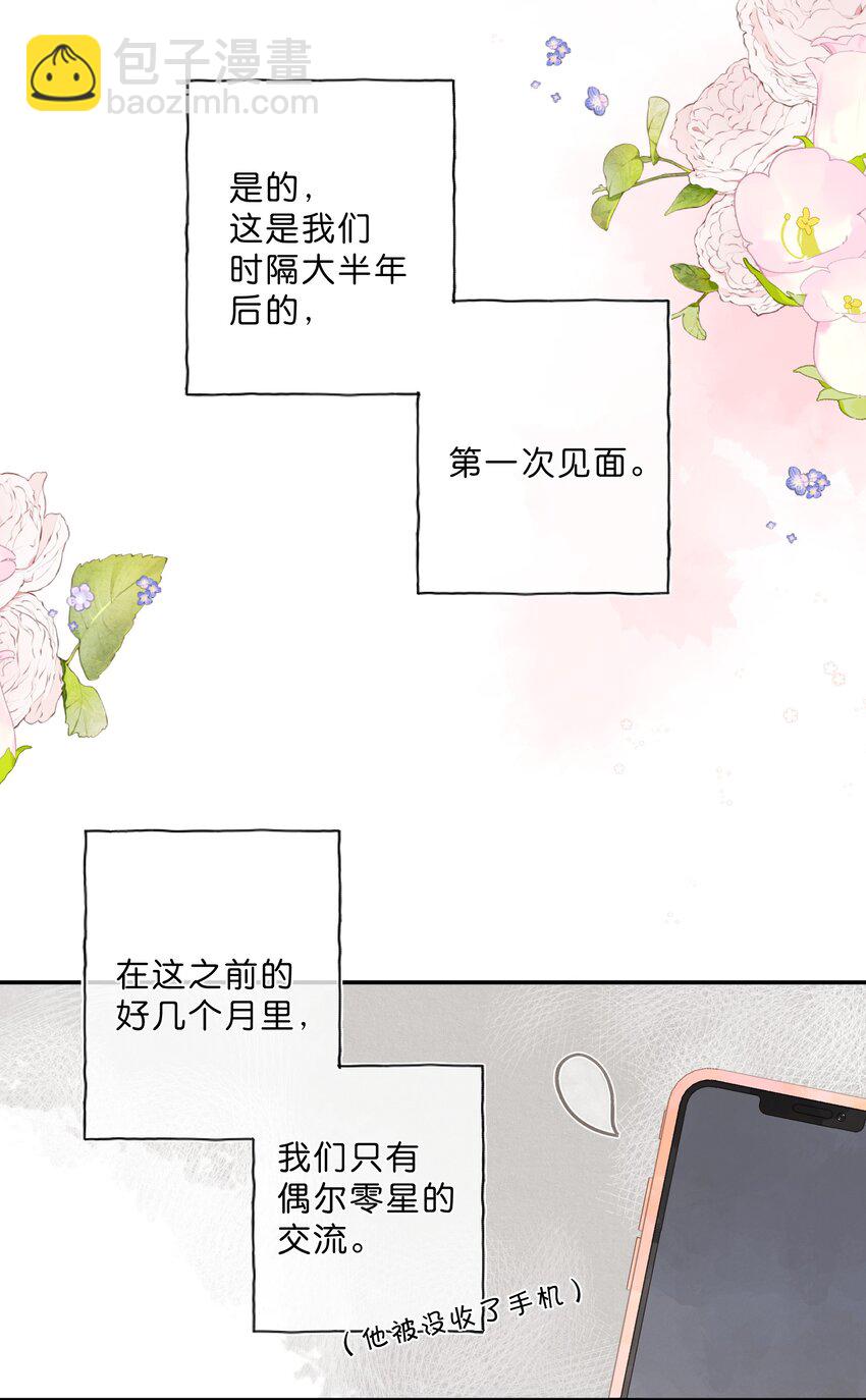 第79话 脸红心跳的报到日(1/2)-第81话