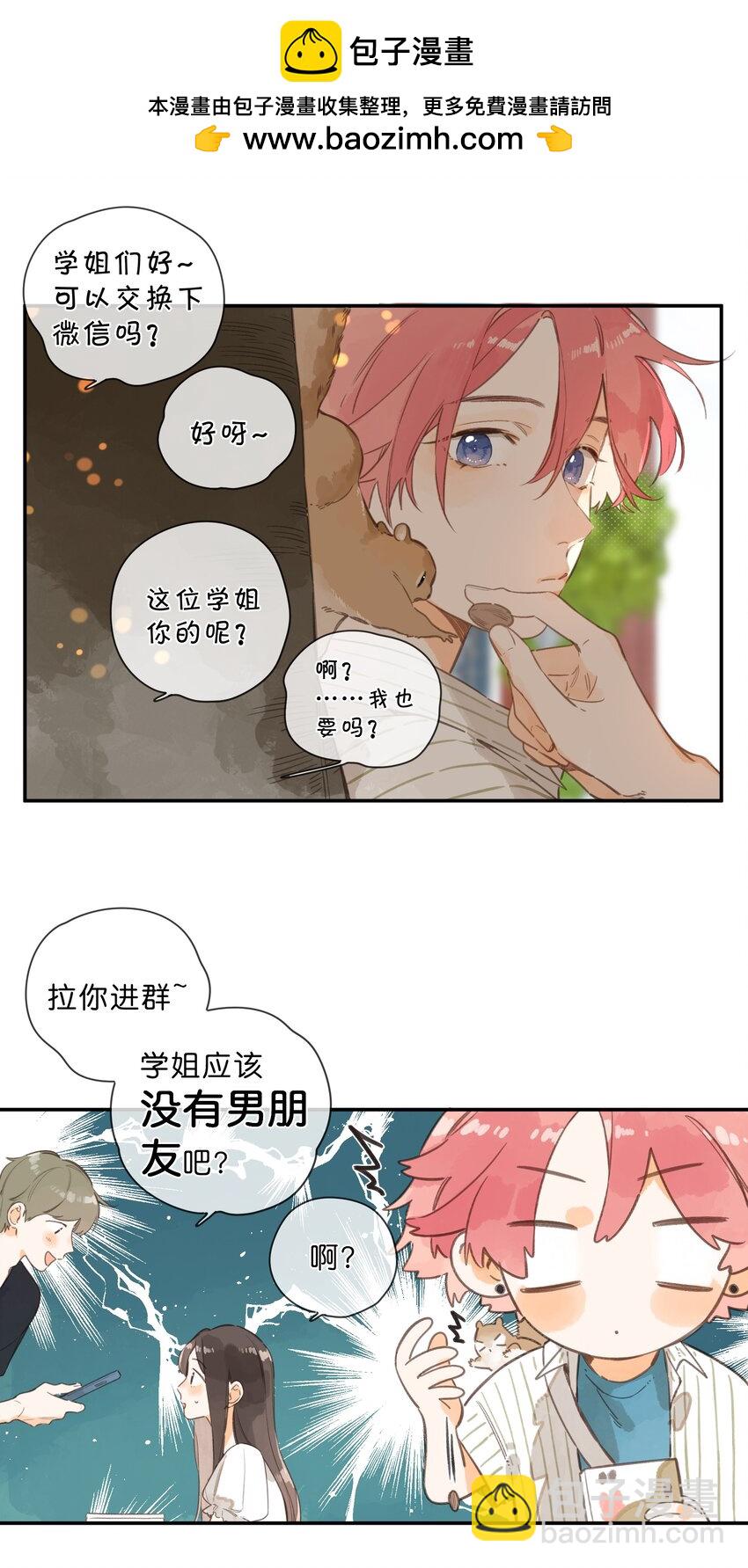 第79话 脸红心跳的报到日(1/2)-第81话