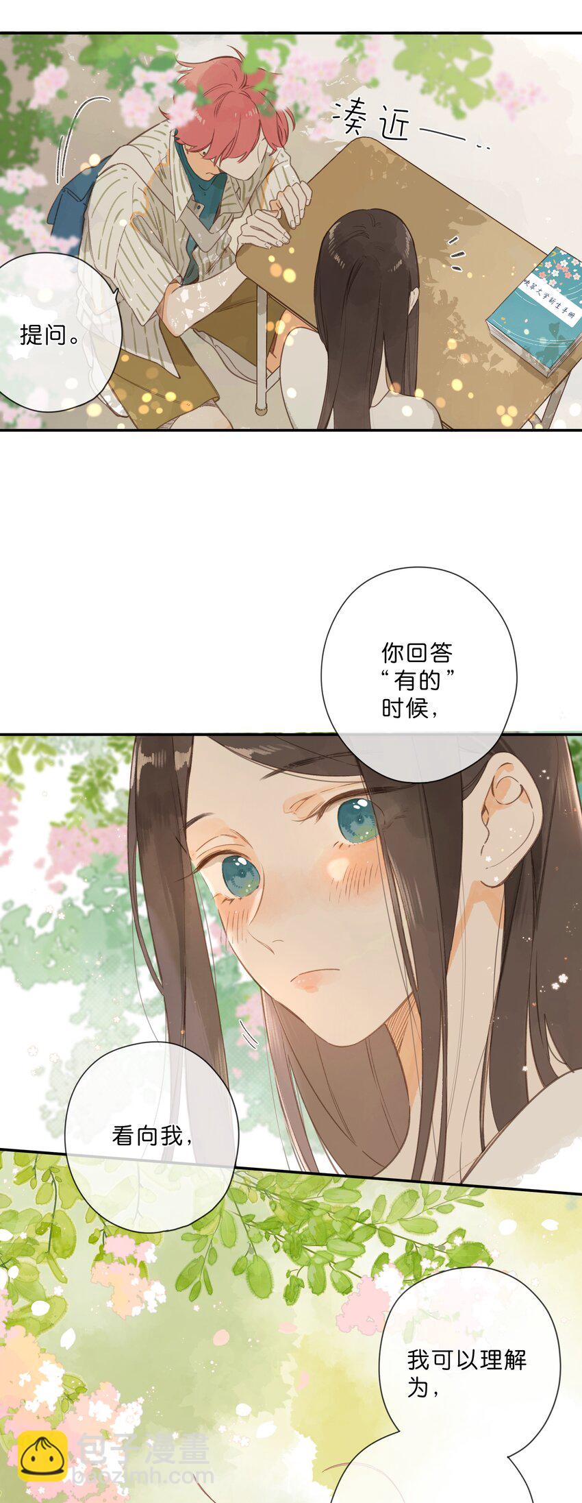 第79话 脸红心跳的报到日(1/2)-第81话
